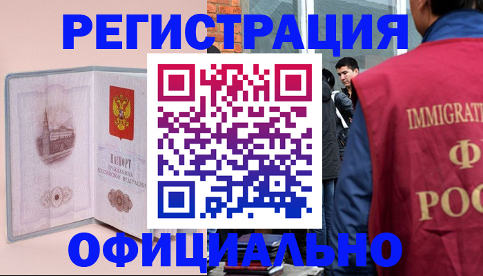 временная регистрация в квартире в Вяземском